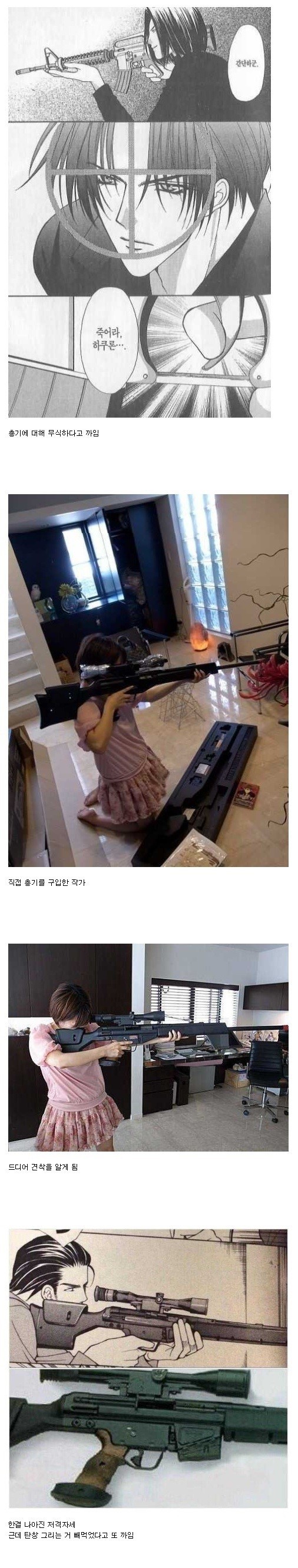 총으로 고통받던 일본 만화 여자 작가 | 인스티즈