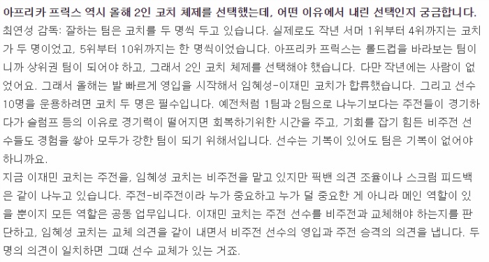 [LOL] 아프리카 프릭스가 좋은 성적을 낼 수 있었던 이유 | 인스티즈