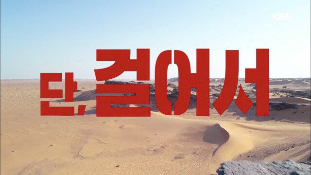 중동으로 촬영을 떠나는데 테러나 위험한 일이 생기는 건 아닌가요?.jpg | 인스티즈