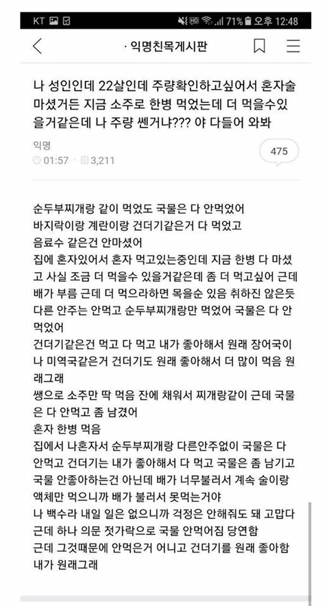 나 22살인대 혼자 술먹었는데 이정도면 주량쌘거니? | 인스티즈