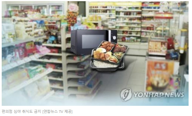 밤에 GS25 편의점서 컵라면 못먹는다..편의점도 취식 규제 | 인스티즈