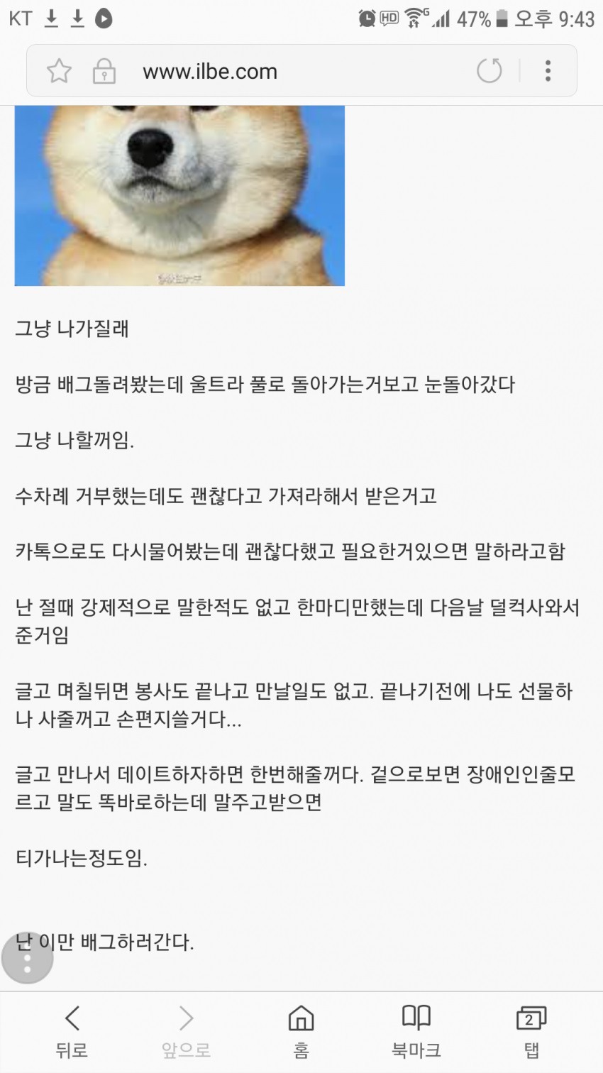 장애인에게 고가의 선물받은 일베인..jpg | 인스티즈
