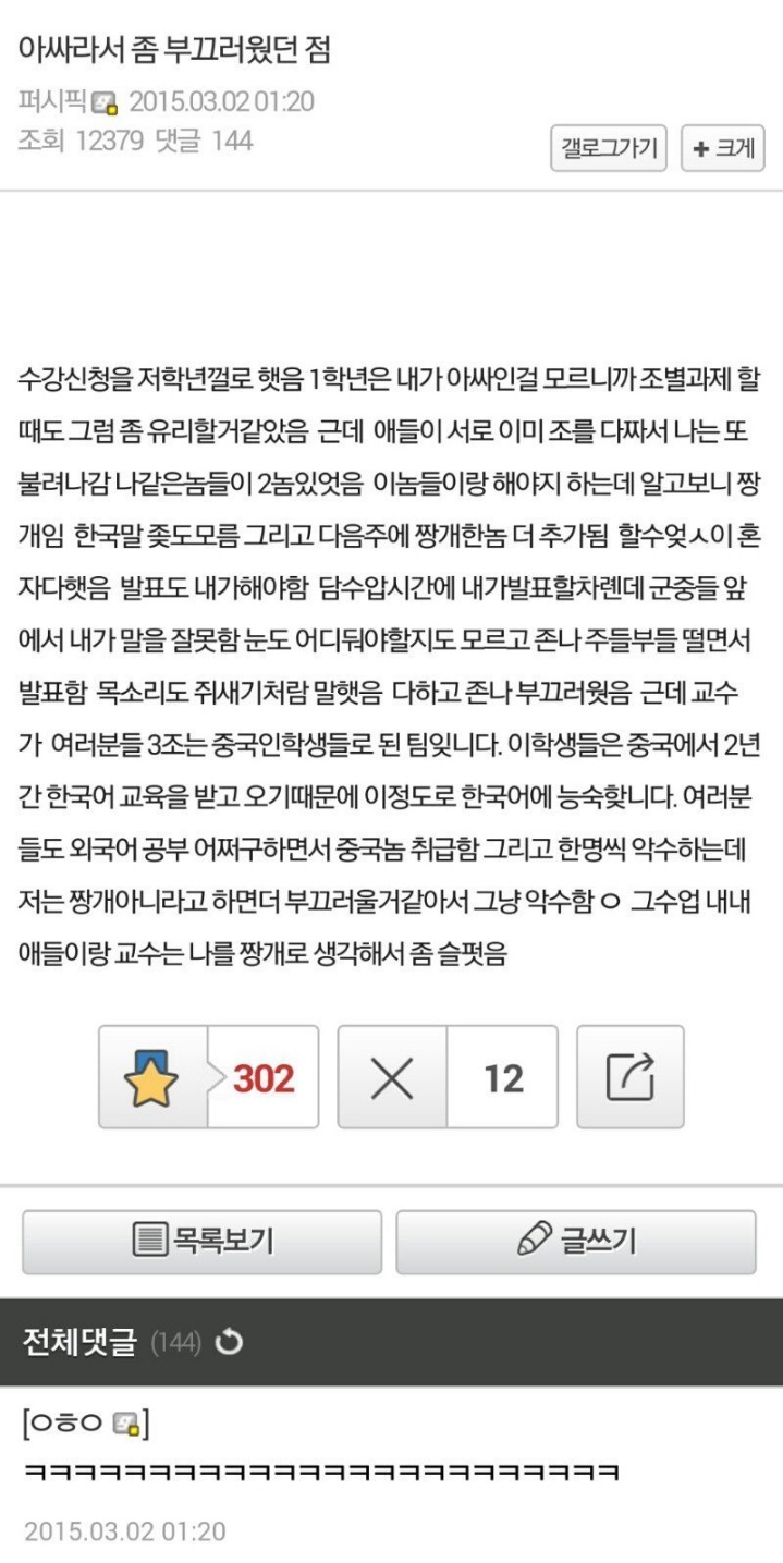 아싸라서 좀 부끄러웠던 점 | 인스티즈