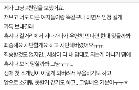 소개팅할때 더치페이.. 이렇게 하는 건가요? | 인스티즈