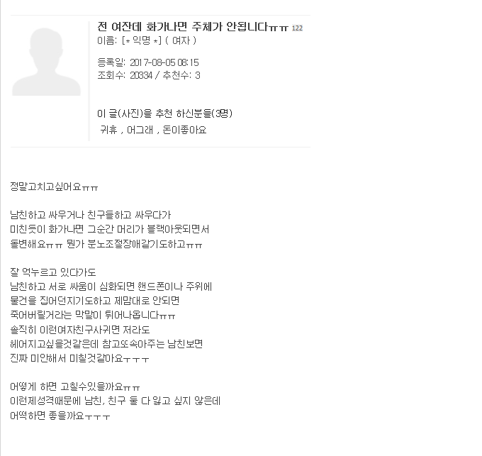 전 여잔데 화가 나면 주체가 안됩니다ㅠㅠ | 인스티즈