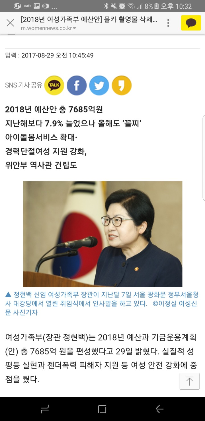 [2018년여성가족부예산안] 몰카 촬영물 삭제부터 상담까지 피해자 원스톱 지원 | 인스티즈