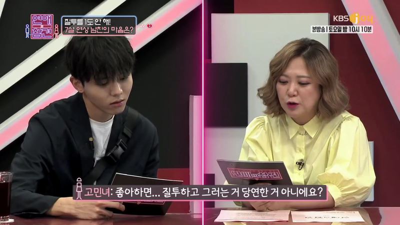 [연애의참견] 제 남친은 왜 저한테 질투를 1도 안하는 걸까요.jpg | 인스티즈