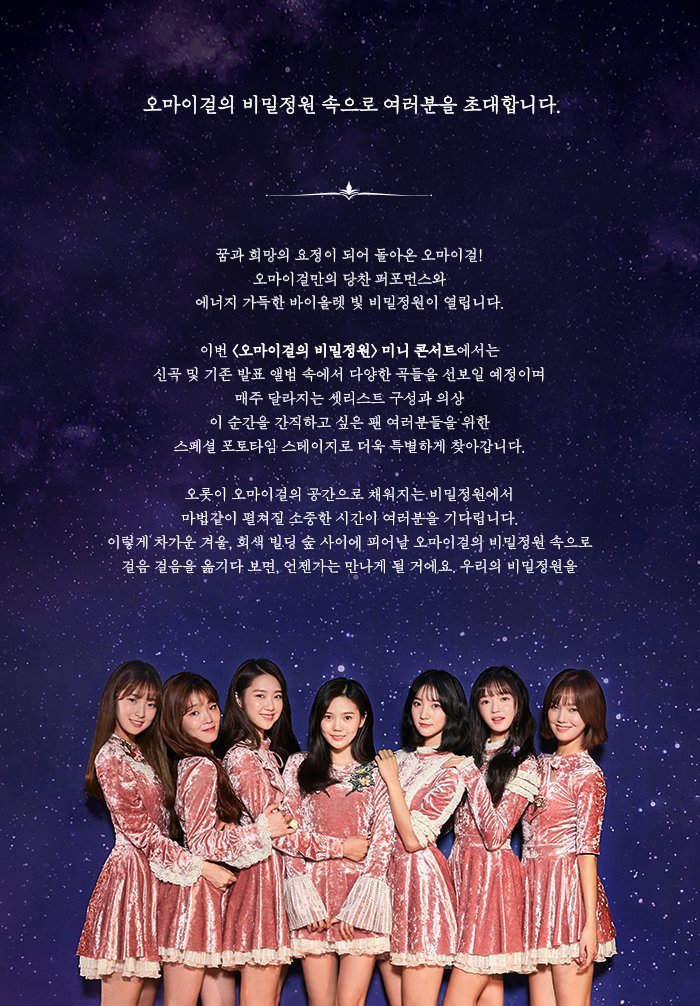 오마이걸 미니콘서트 인사말 | 인스티즈