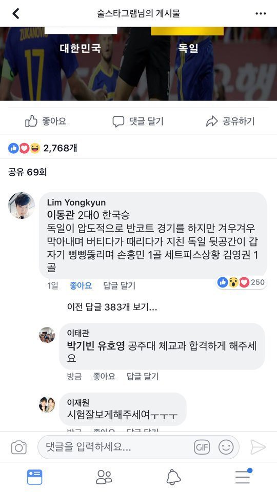 미래에서 온게 아닌가 싶은 독일전 최고의 성지 댓글.JPG | 인스티즈