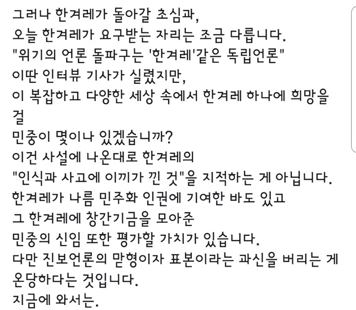 한겨레 창간30년을 보는 김용민 생각.jpg | 인스티즈