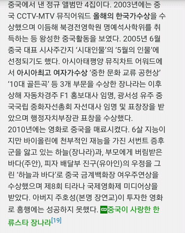 장나라가 세운 중국에서의 업적.JPG | 인스티즈