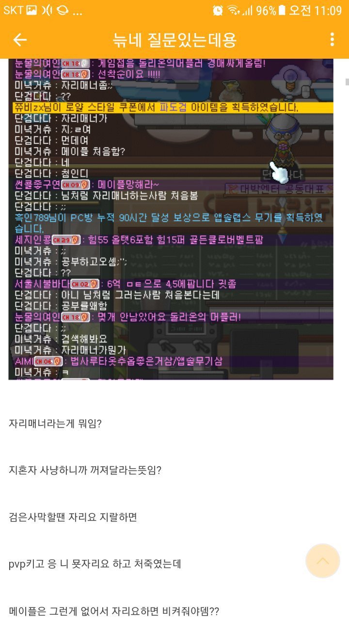 메이플처음하는사람이 경험한 자리문화 | 인스티즈