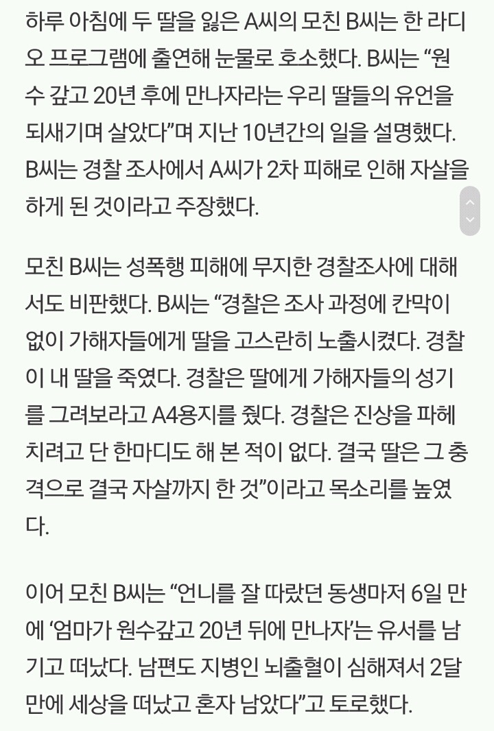 '단역배우 자매 사망'국민 분노..경찰 조사 과정서 "가해자 성기 사진 그려봐라" | 인스티즈