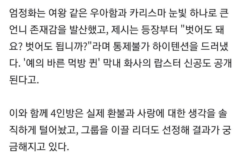 [놀면뭐하니] 누가 리더인지 예측이 안된다는 환불원정대 | 인스티즈