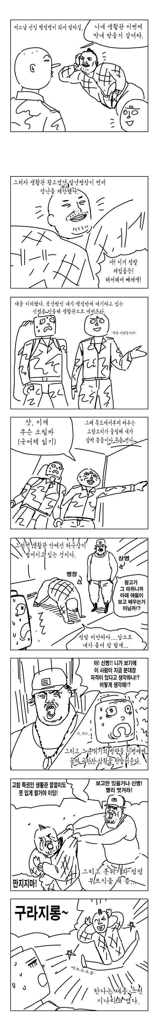 신병 놀이의 추억.jpg | 인스티즈