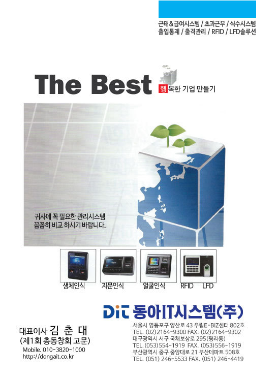 (주)동아씨스템 이미지