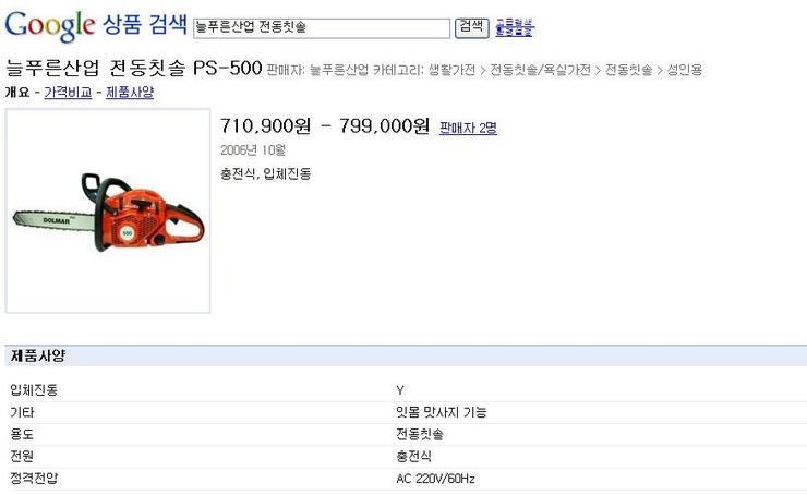 반도의 70만원대 전동칫솔 | 인스티즈