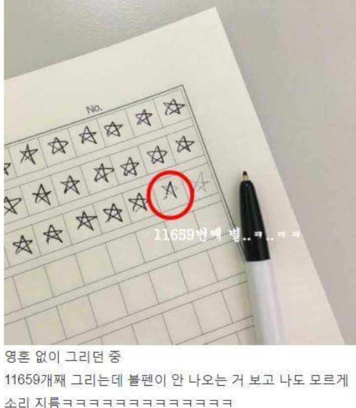 별을 몇 개 써야 모나미 볼펜을 다 쓸까 | 인스티즈