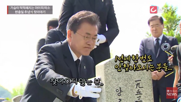 현충일 추념식 뒷이야기 | 인스티즈