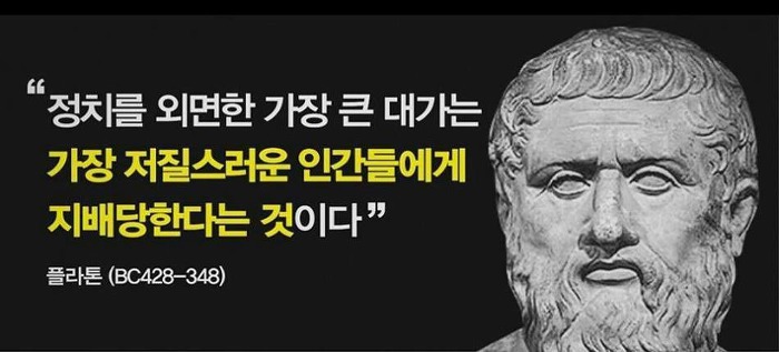 민주 사회에서 정치참여의 중요성을 얘기하면서 가장 인용해서는 안되는 주장 | 인스티즈