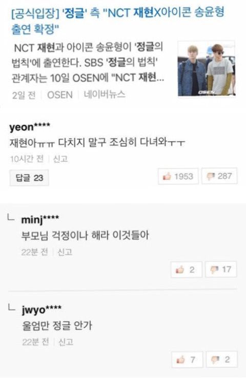 ???: 부모님 걱정이나 해라.. | 인스티즈