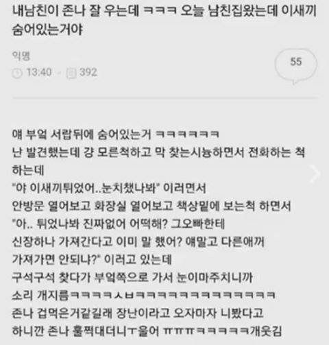 남자친구 울린여자 | 인스티즈