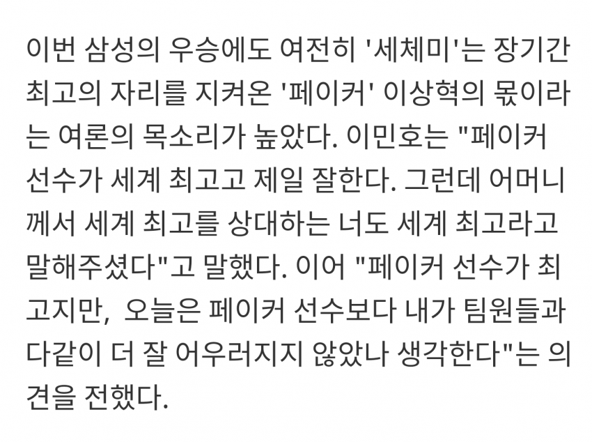 [LOL] 롤드컵 결승 페이커를 상대해야 했던 크라운의 어머니 말씀 | 인스티즈