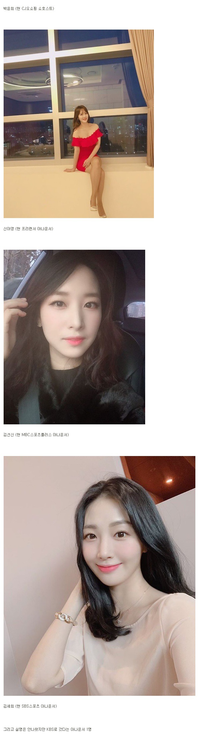 이 라인업을 뚫고 SBS 아나운서로 뽑힌 장예원 | 인스티즈