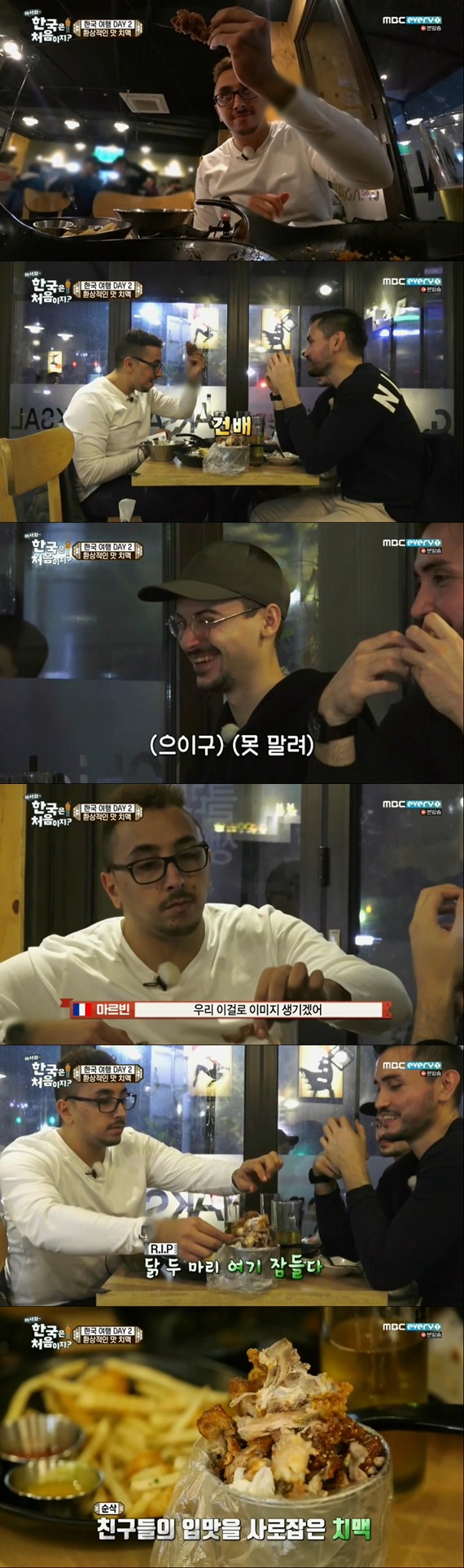 [한국은처음이지] 치맥에 푹 빠진 프랑스 친구들.jpg | 인스티즈