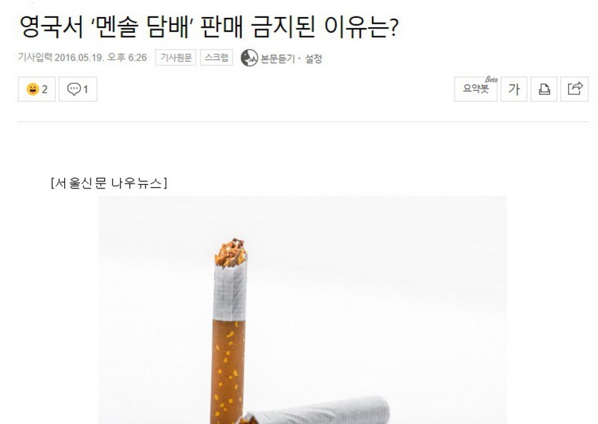 현재 핫한 멘솔 (맨솔) 담배 판매 금지한 나라들 | 인스티즈