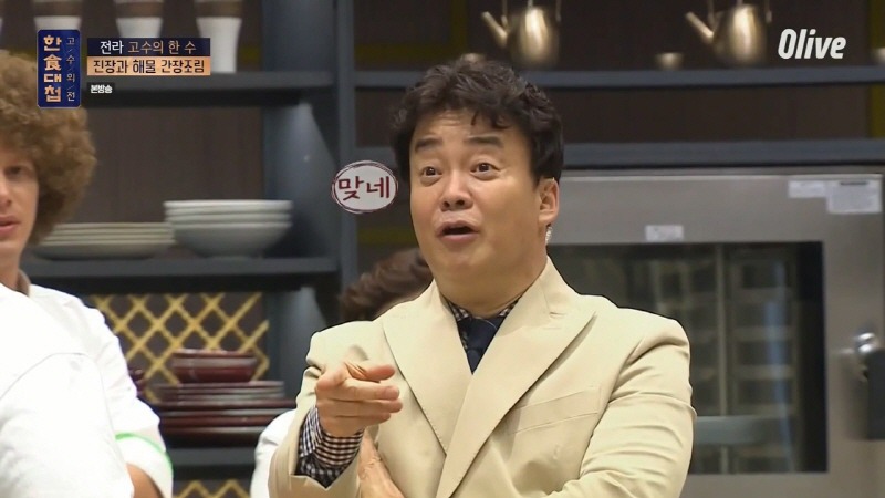 [한식대첩] 37년 된 진장을 맛보고 다시는 일본 간장을 사용하지 않겠다는 아말 | 인스티즈