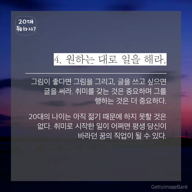 20대 뭐하지? | 인스티즈