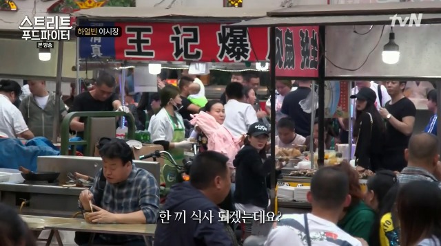 [스트리트푸드파이터] 하얼빈 야시장 냉면 구이 | 인스티즈