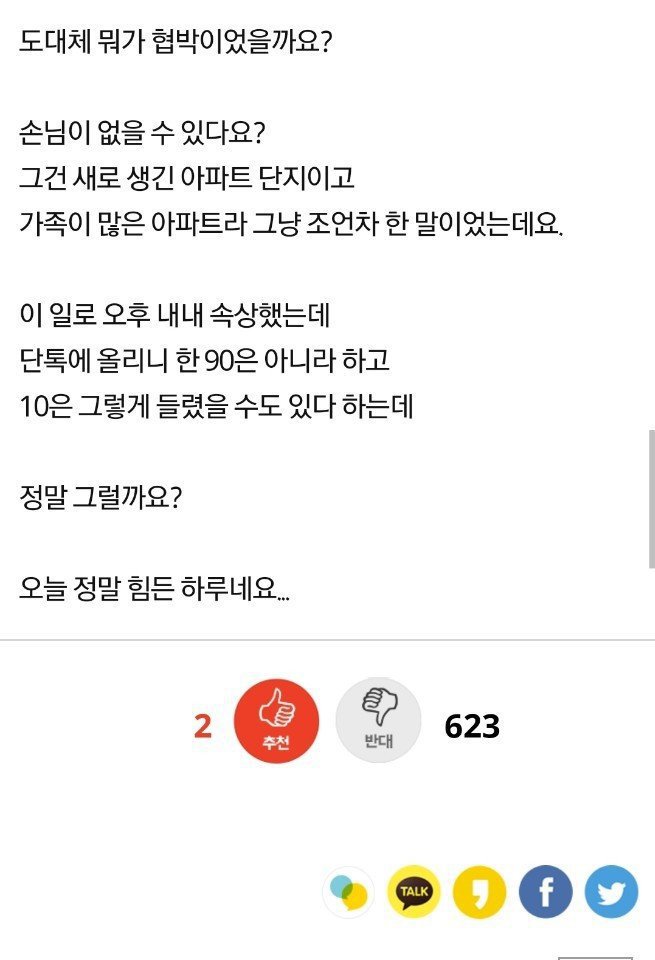 식당에 불만 얘기했다가 협박하냐면서 쫓기듯 나왔어요 | 인스티즈