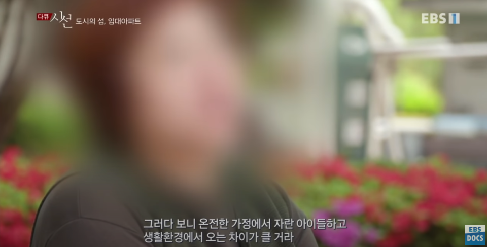 "엄마가 임대아파트 아이들하고 놀지 말라고 했다" | 인스티즈