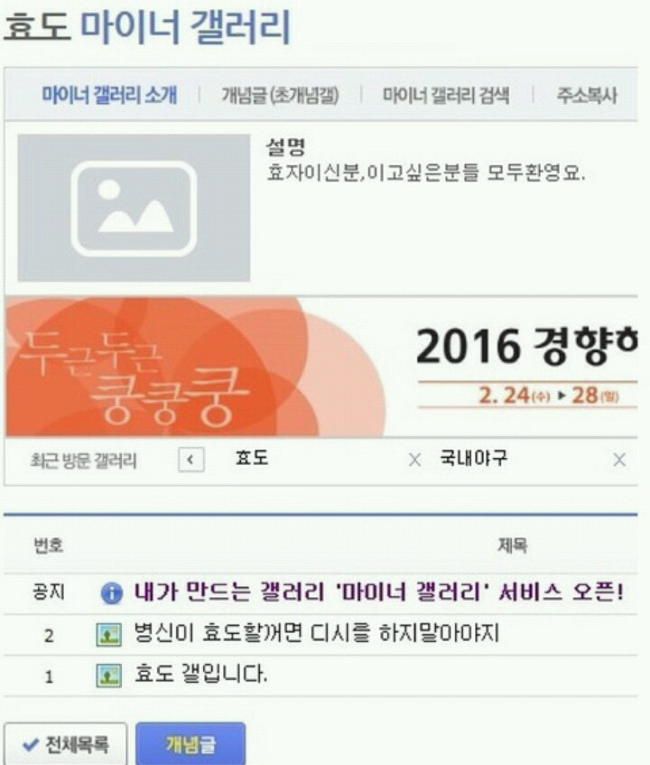 글 하나로 갤 파괴 | 인스티즈