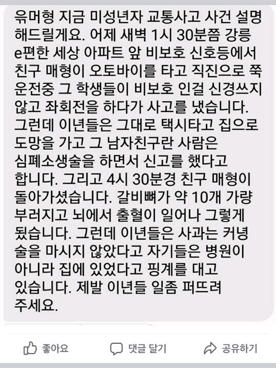 무면허로 운전하고 사람 죽인 고등학생들 (+가해자 변명) | 인스티즈