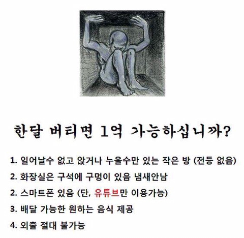 [고르기] 한달 버티면 1억 가능? 불가능? | 인스티즈