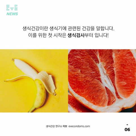 보지/자지 건강에 관심이 많은 당신에게 | 인스티즈