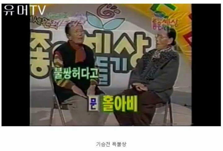 할머니들의 스피드퀴즈 | 인스티즈