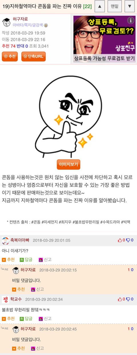 지하철역에서 콘돔을 파는 이유 | 인스티즈