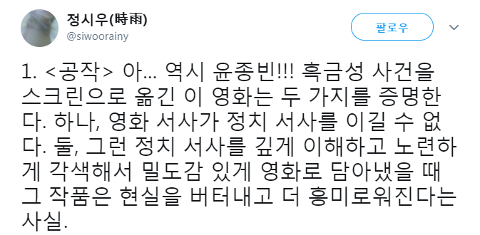 영화 공작 무비스트 단평.jpg | 인스티즈