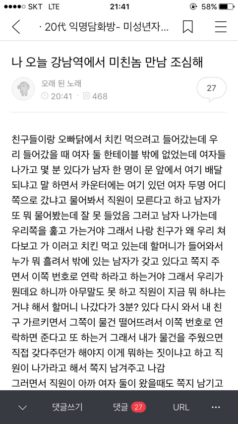 물건 주웠다고 쪽지 주는 사람 조심해 | 인스티즈