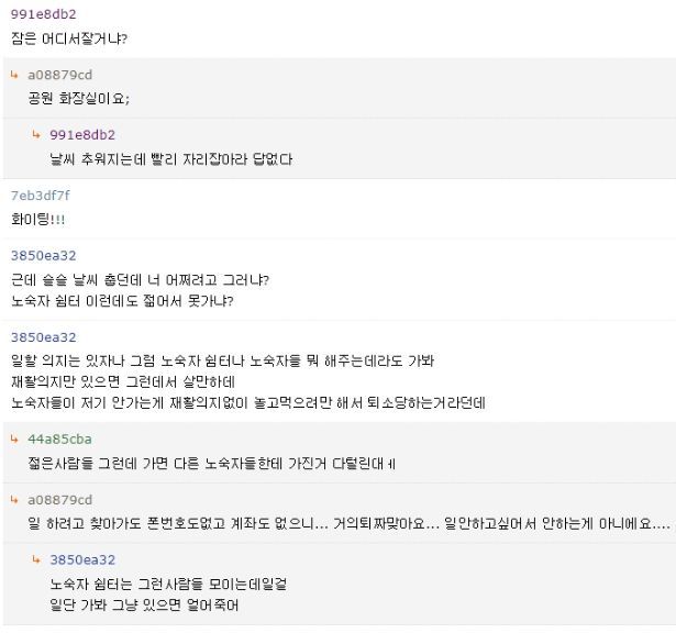 어젯밤 어느 게시판의 노숙자 빌런.jpg | 인스티즈