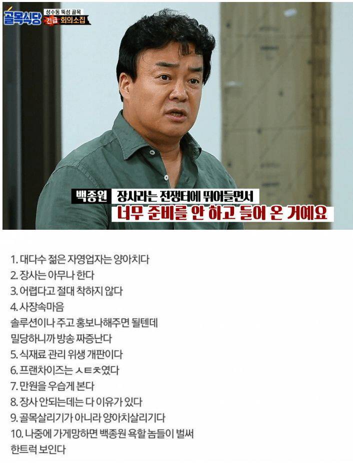 골목식당을 보고 깨달은 점.jpg | 인스티즈