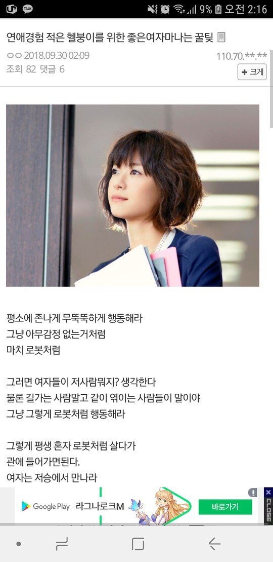 모쏠이 여자 사귀는 꿀팁 | 인스티즈