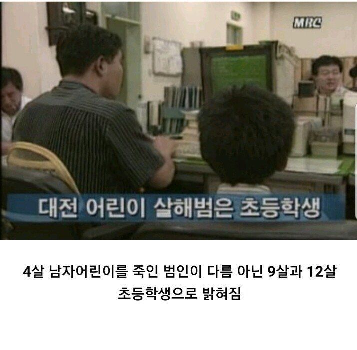 20여년전 한국에서 일어난 어린이 범죄 | 인스티즈