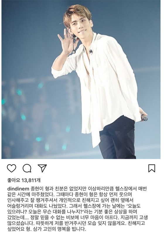 유명인사들의 샤이니 故김종현에 대한 추모들 | 인스티즈