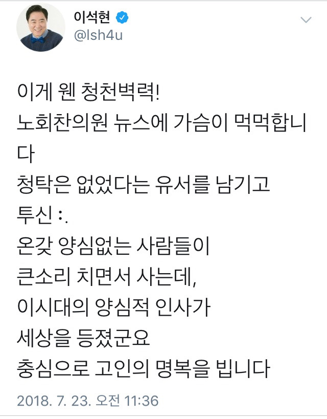 故노회찬 의원 애도하는 민주당 정치인들 | 인스티즈