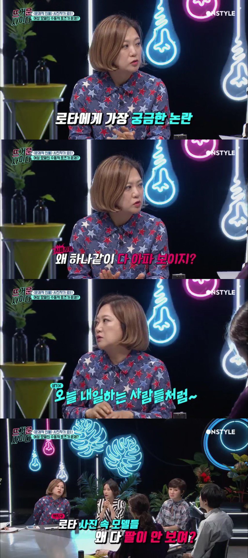김숙 : 로타 사진 속 모델들은 왜 팔이 없어요? jpg | 인스티즈
